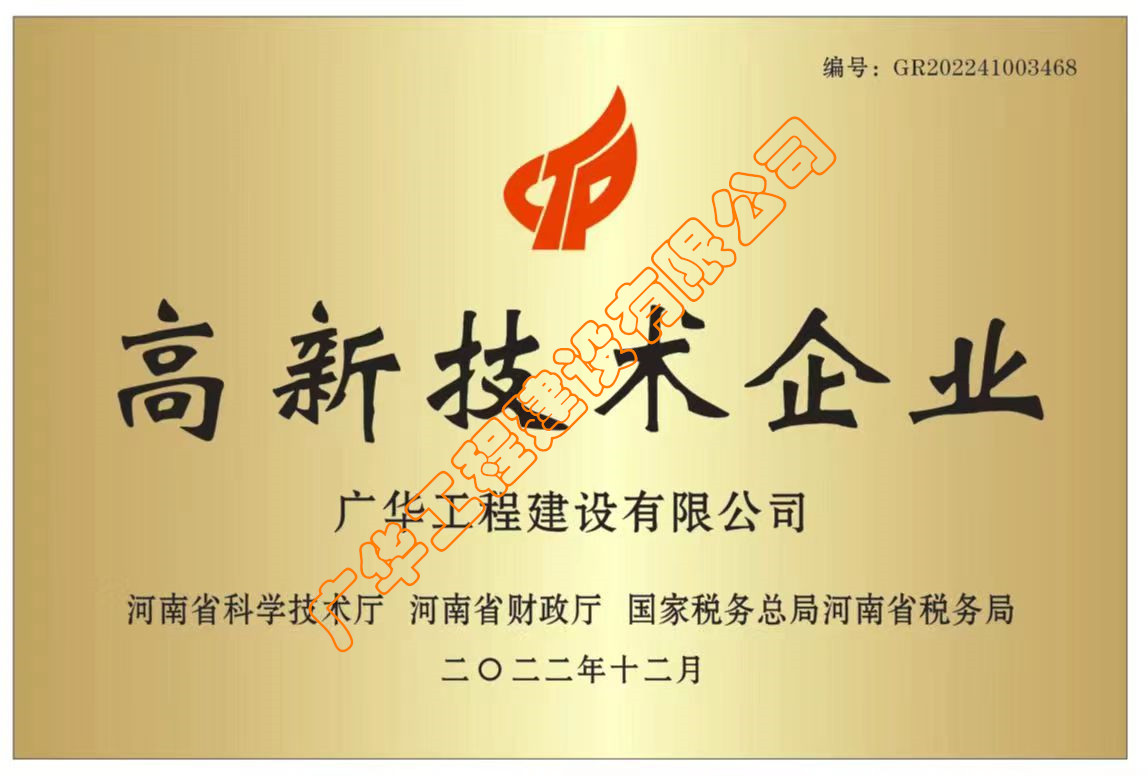 高新技術(shù)企業(yè)