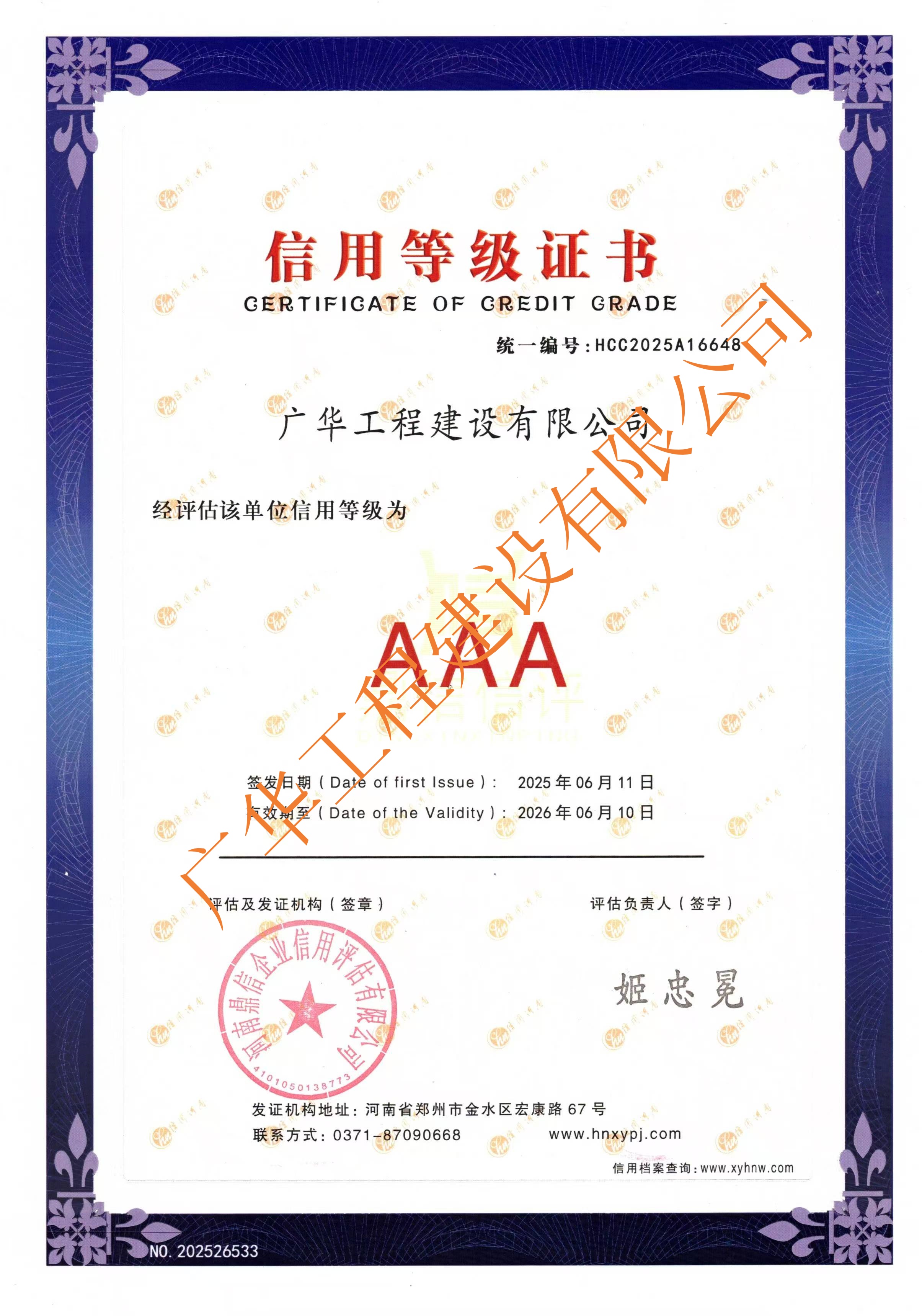 AAA信用等級(jí)證書(shū)